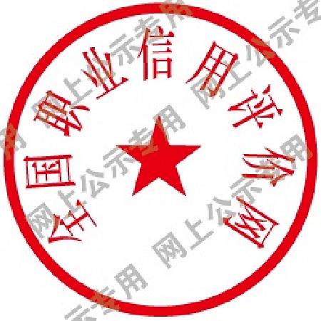 关于更改人才入库证书印章样式的公告